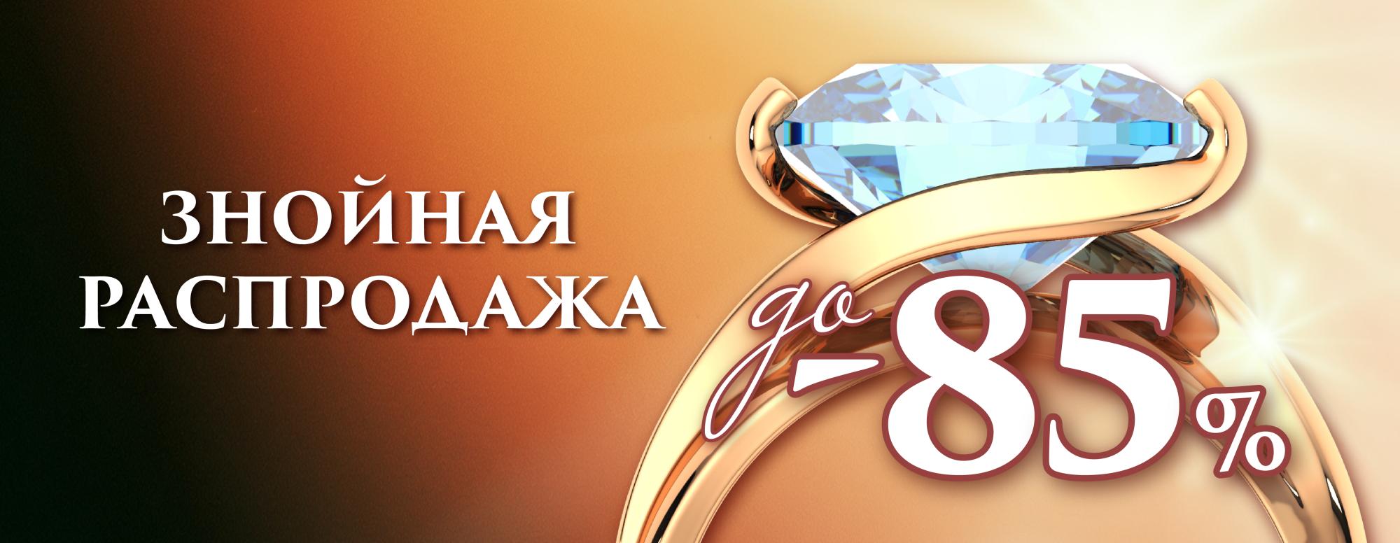 Знойная распродажа / скидки до -85% в Царском! Знойная распродажа / скидки до -85% в Царском!